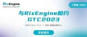 RixEngine与您相约GTC2023!