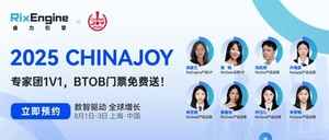 RixEngine CJ剧透:专家团1v1,BTOB门票免费送!